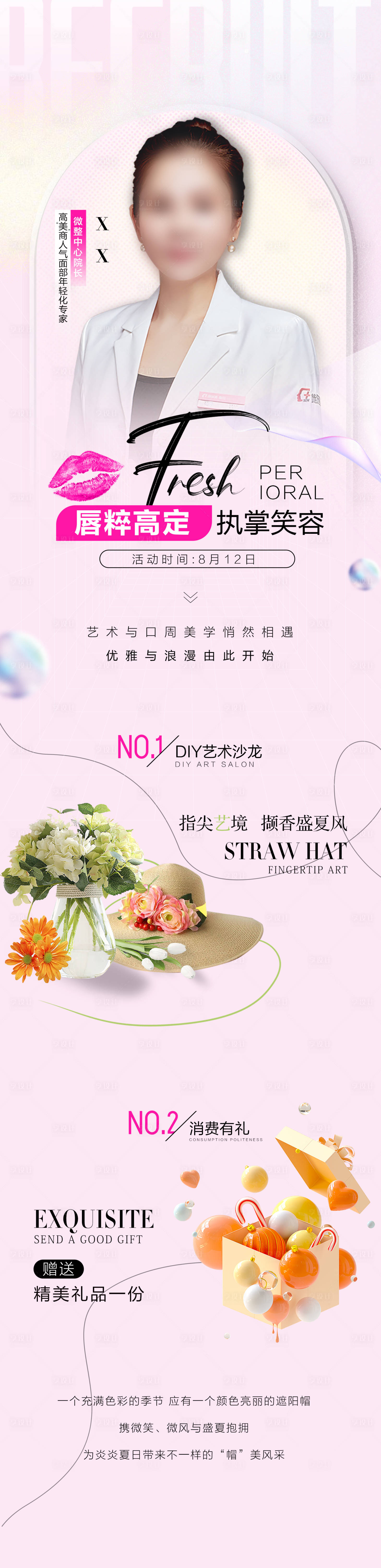 源文件下载【享设计】搜索编号：78310018627788788【草帽diy艺术沙龙海报】