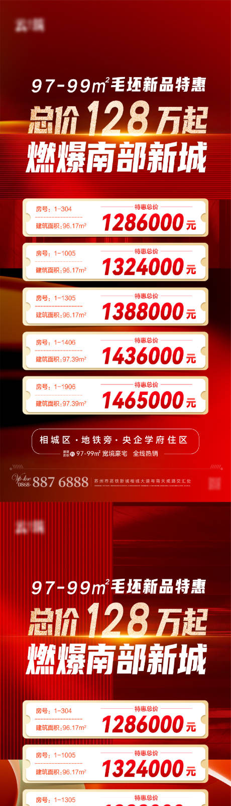 源文件下载【一口价特惠房源红金系列海报】编号：16540018424329666
