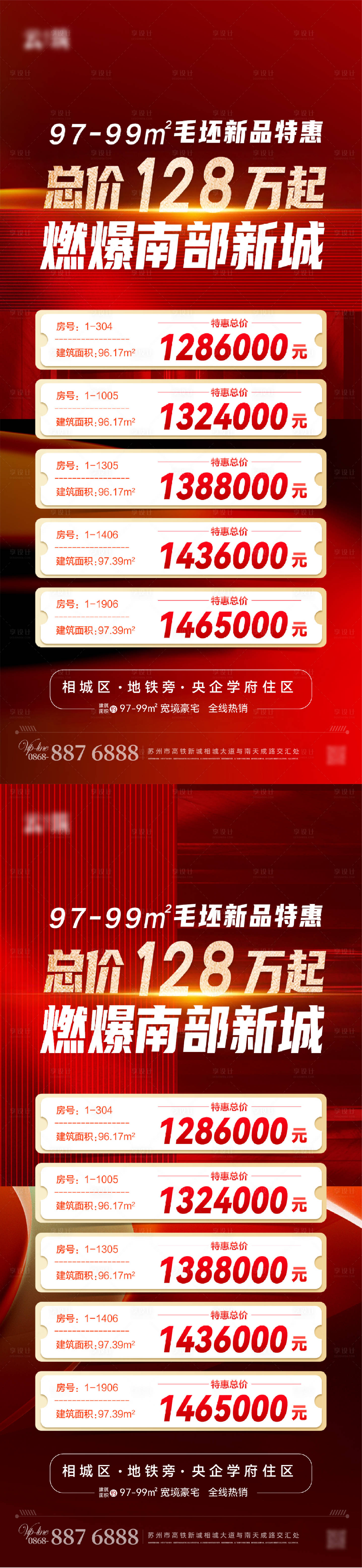 源文件下载【享设计】搜索编号：16540018424329666【一口价特惠房源红金系列海报】