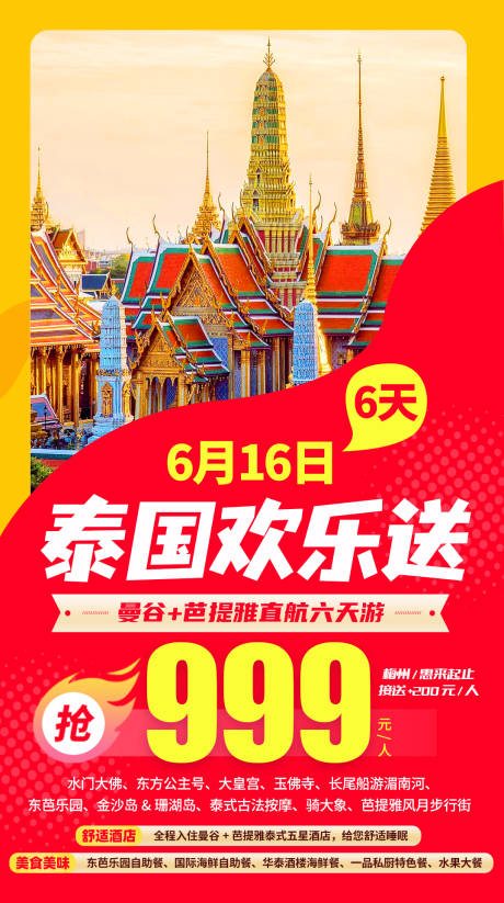 源文件下载【泰国旅游曼谷芭提雅特价】编号：20960018454606331