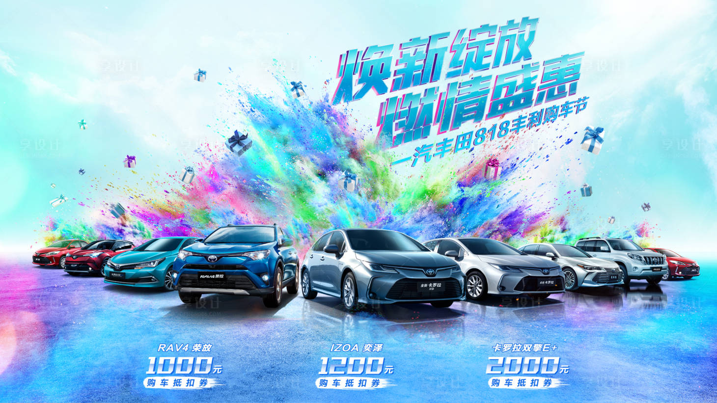 源文件下载【智能汽车活动背景板】编号：24910019012397936