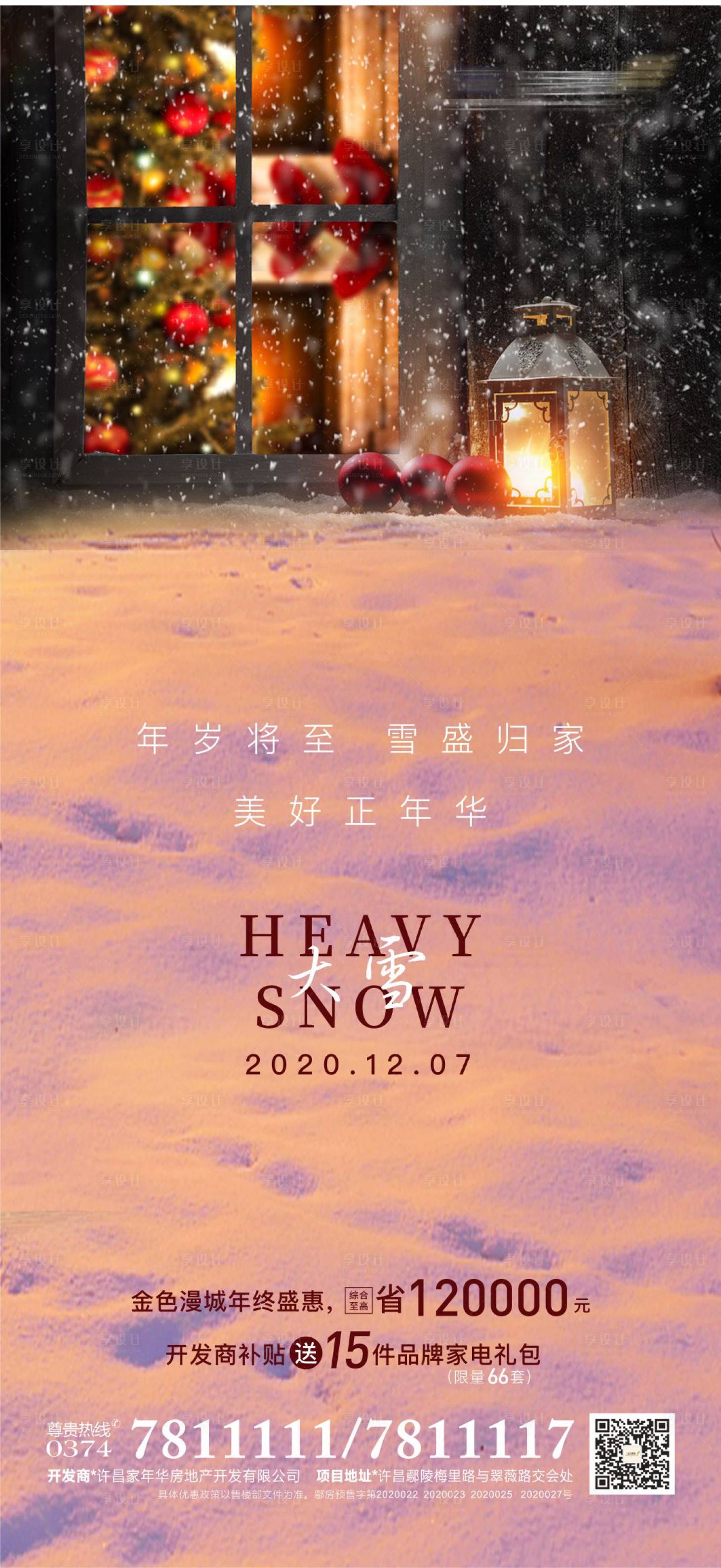 源文件下载【二十四节气大雪】编号：20230816155706489