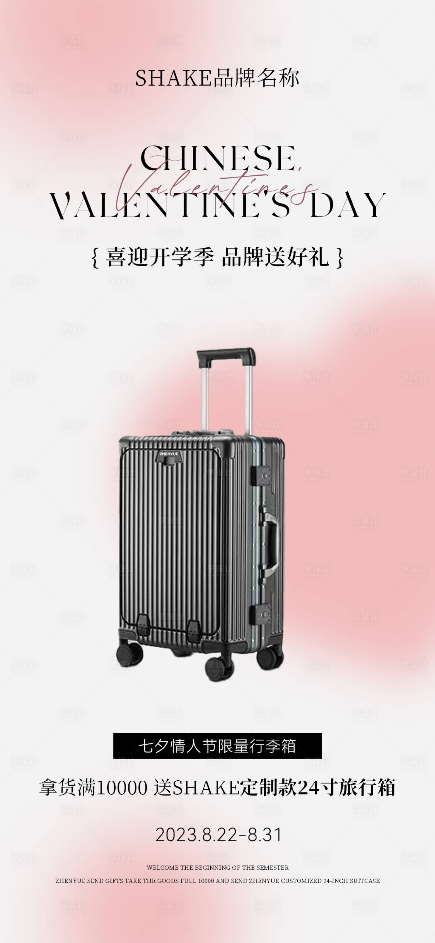 源文件下载【享设计】搜索编号：61680018888646789【情人节活动海报】