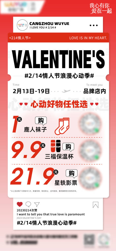 源文件下载【情人节海报】编号：40300018865951610