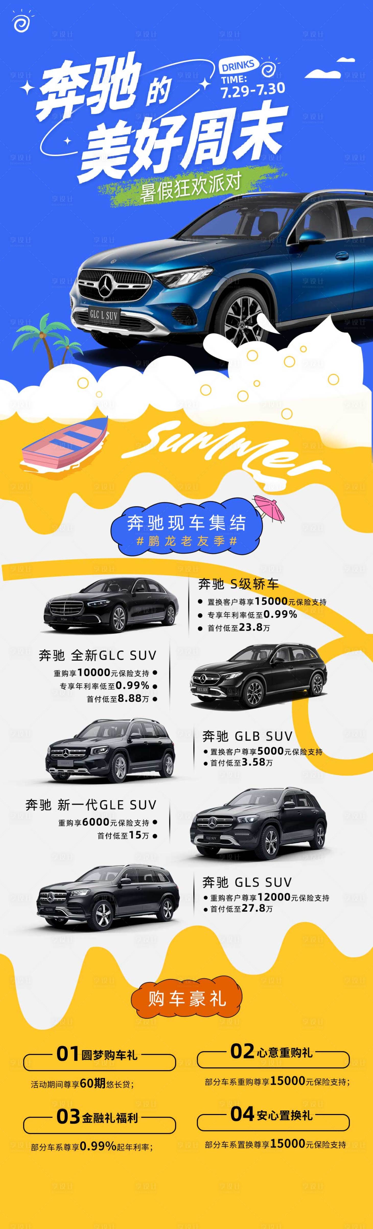 源文件下载【暑假狂欢派对海报】编号：54810018590909320