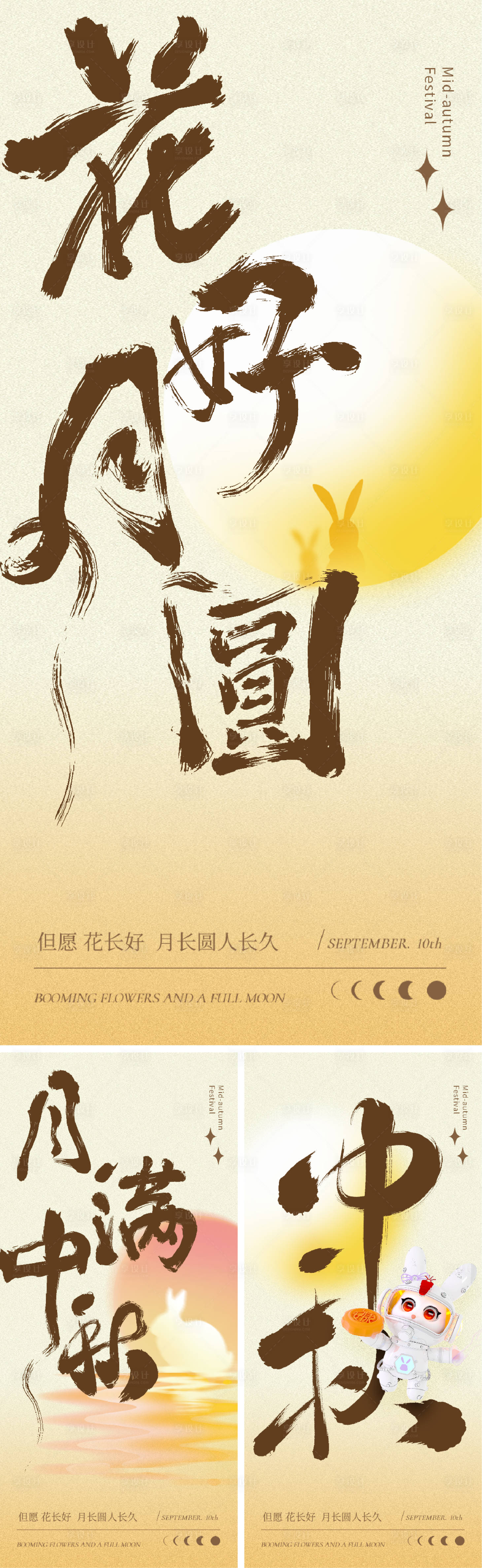 源文件下載【享設計】搜索編號：67970018572216013【中秋節(jié)海報】