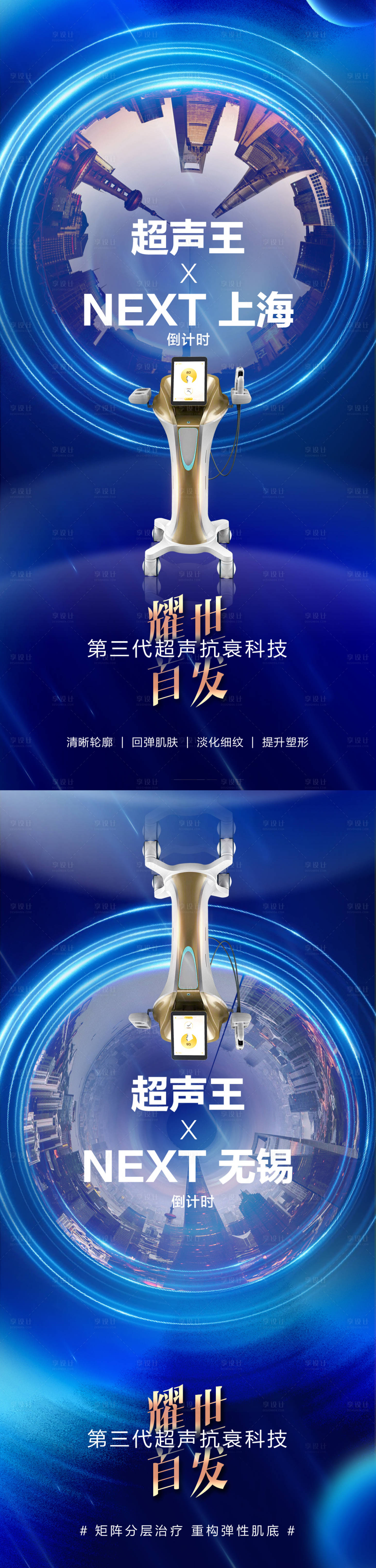 源文件下載【享設計】搜索編號：79250018714736041【醫美活動海報】