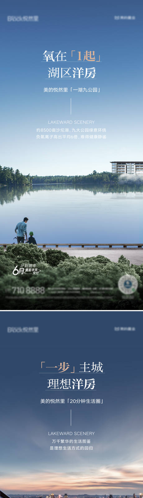 源文件下载【主城湖居洋房海报】编号：36420018813748786