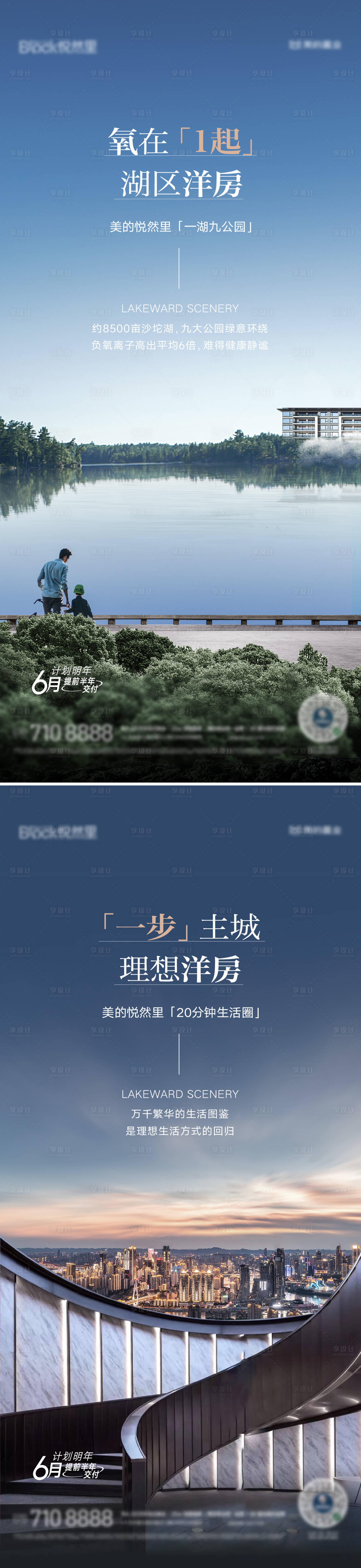 源文件下载【享设计】搜索编号：36420018813748786【主城湖居洋房海报】