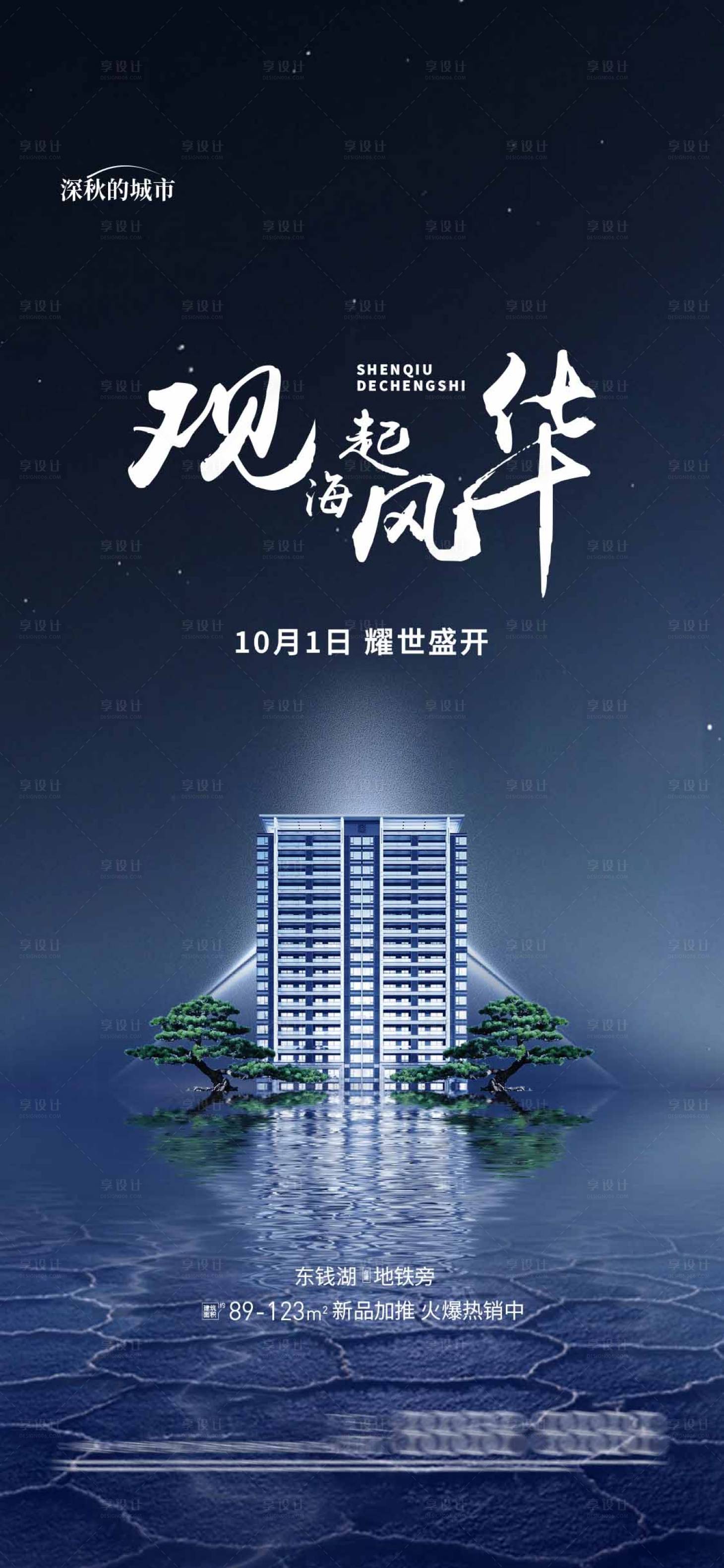 源文件下載【享設(shè)計(jì)】搜索編號(hào)：78680018876778888【地產(chǎn)開盤加推樓王海報(bào)】