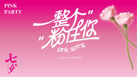 源文件下载【七夕打卡背景板】编号：44420018470531794