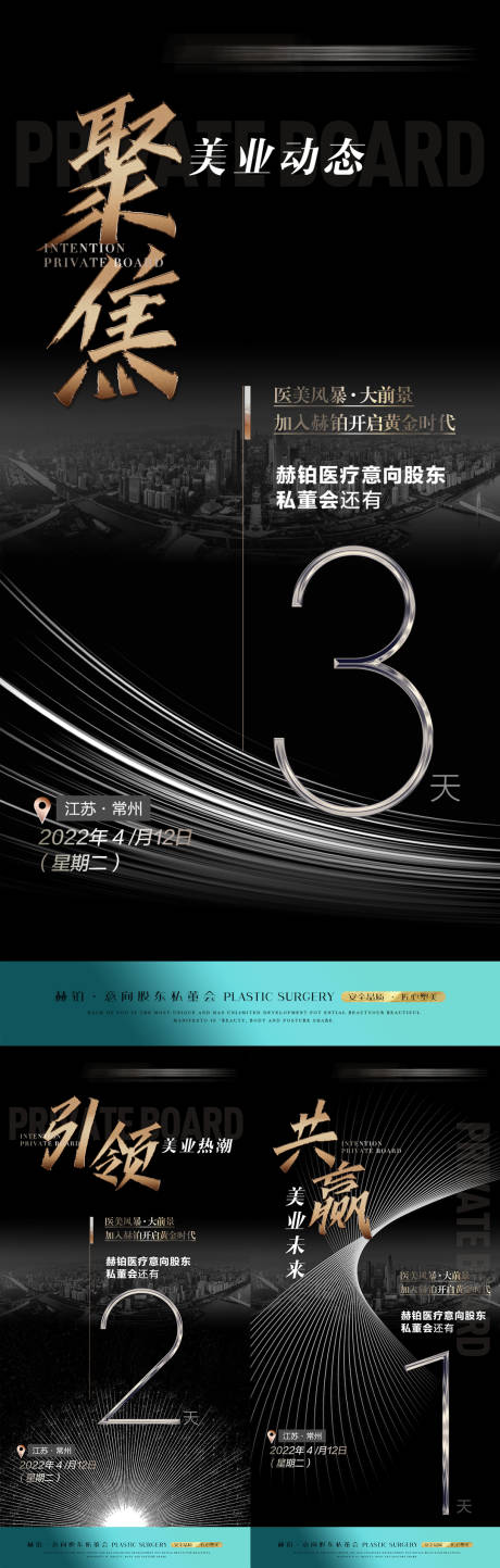 源文件下载【医美招商海报倒计时海报】编号：20230806202516008