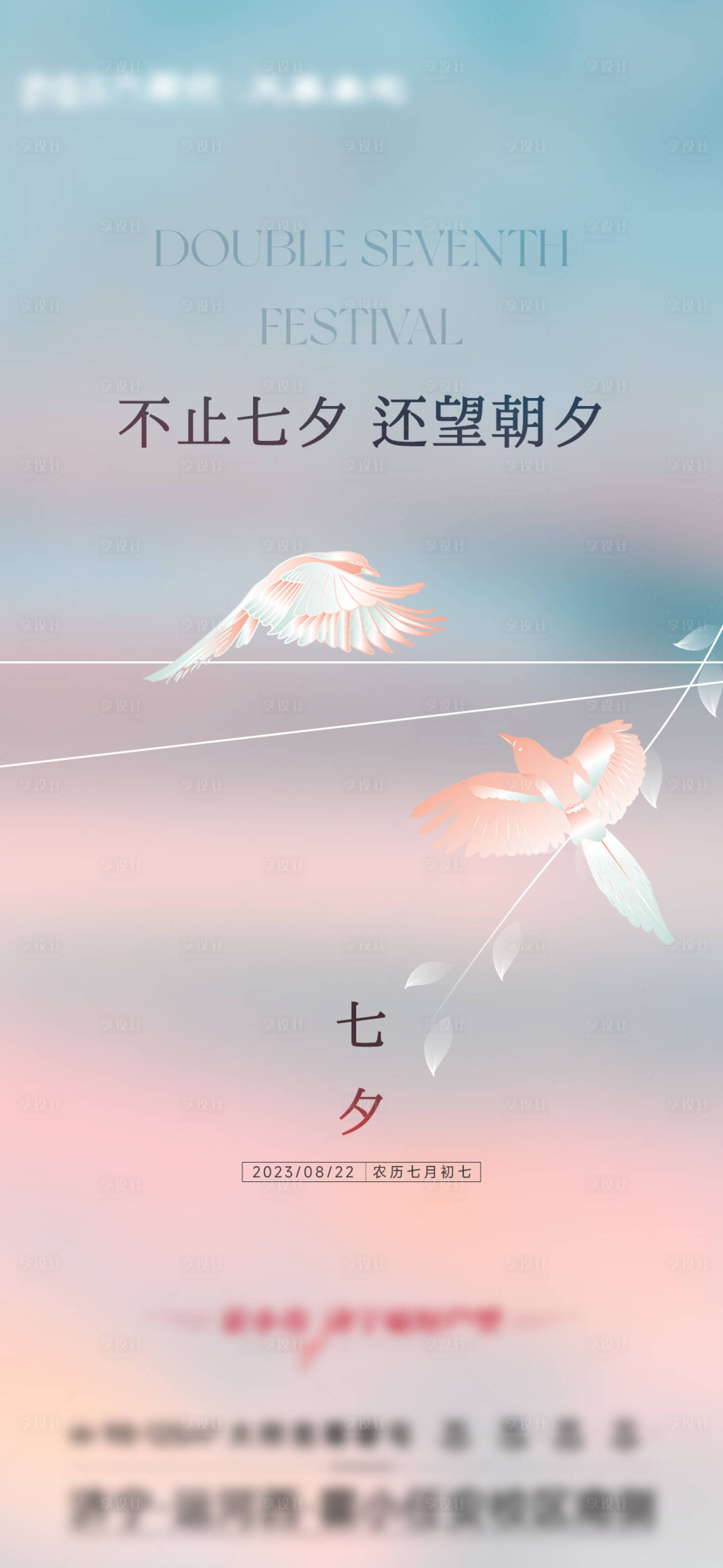 源文件下载【享设计】搜索编号：41780018847773408【七夕情人节海报】