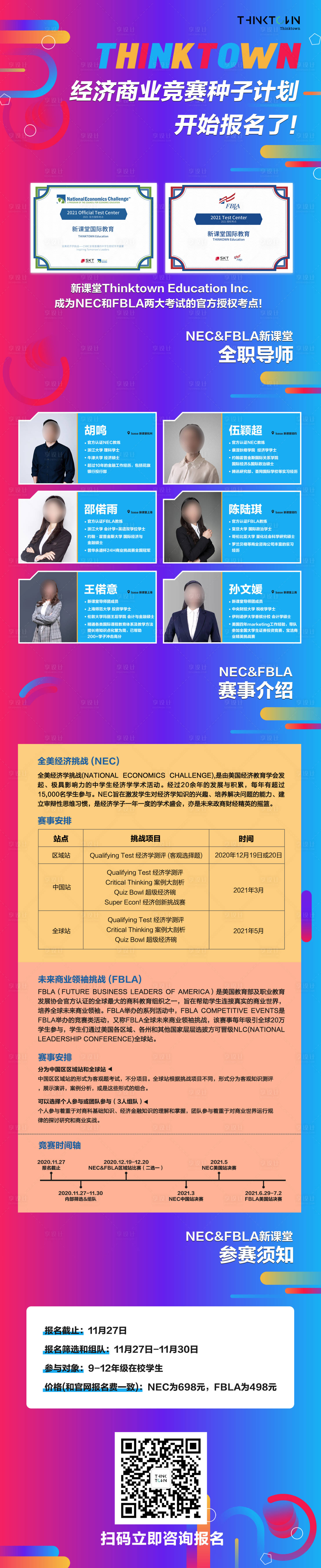 源文件下載【享設(shè)計】搜索編號：27760018745526042【經(jīng)濟商業(yè)競賽海報】