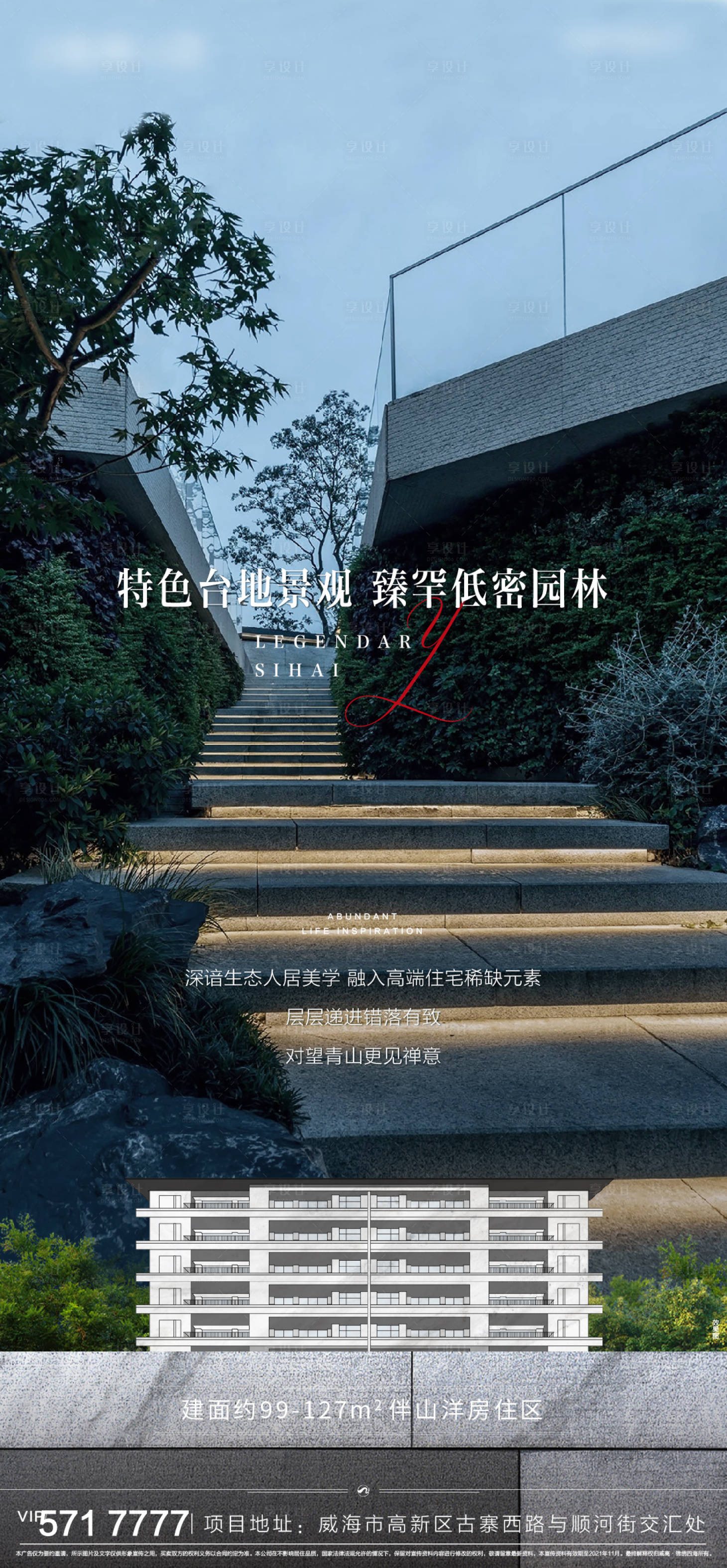 源文件下载【享设计】搜索编号：59970018960893818【地产园林海报】