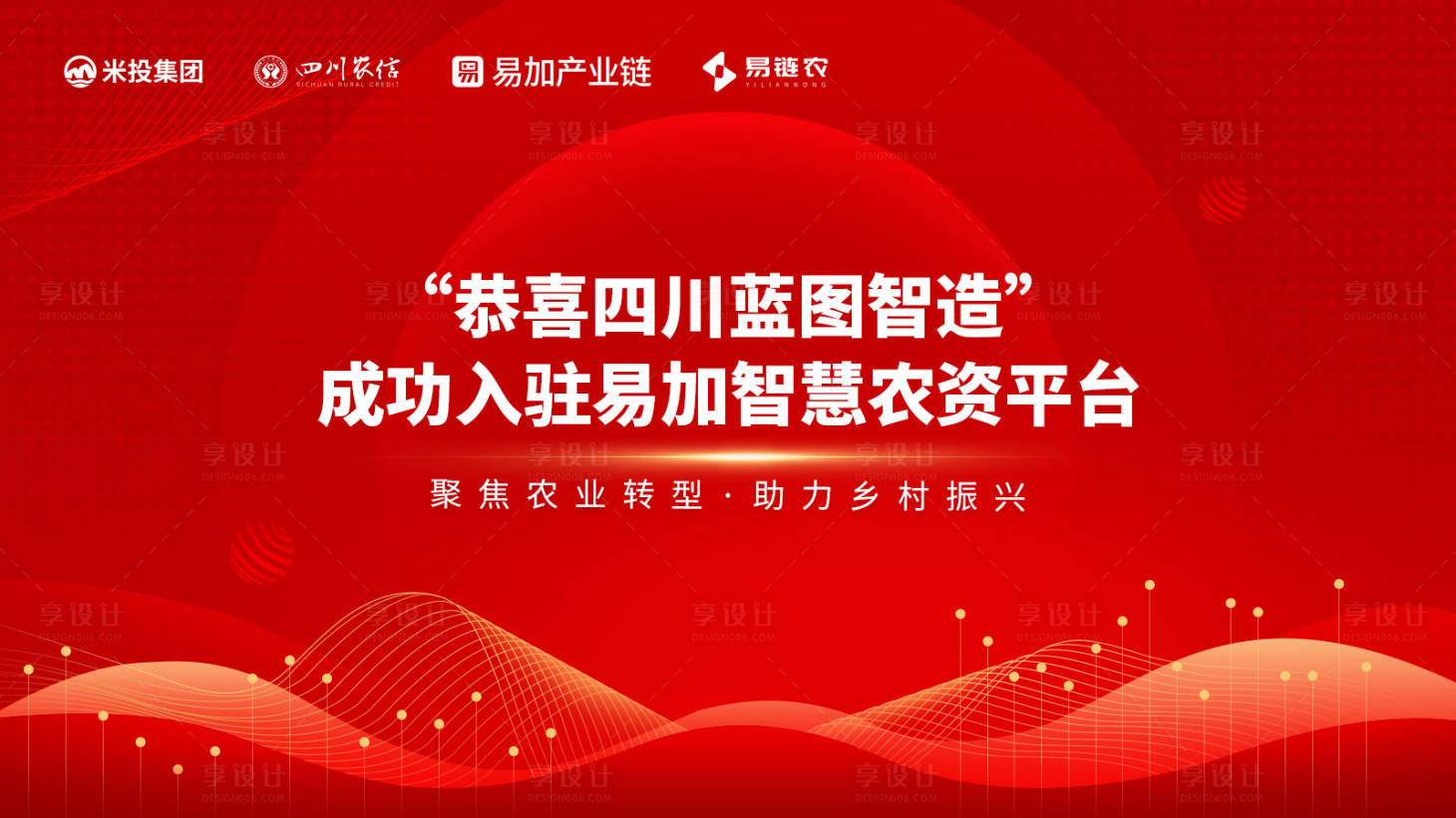 源文件下载【享设计】搜索编号：87900018430505538【签约成功背景板 】