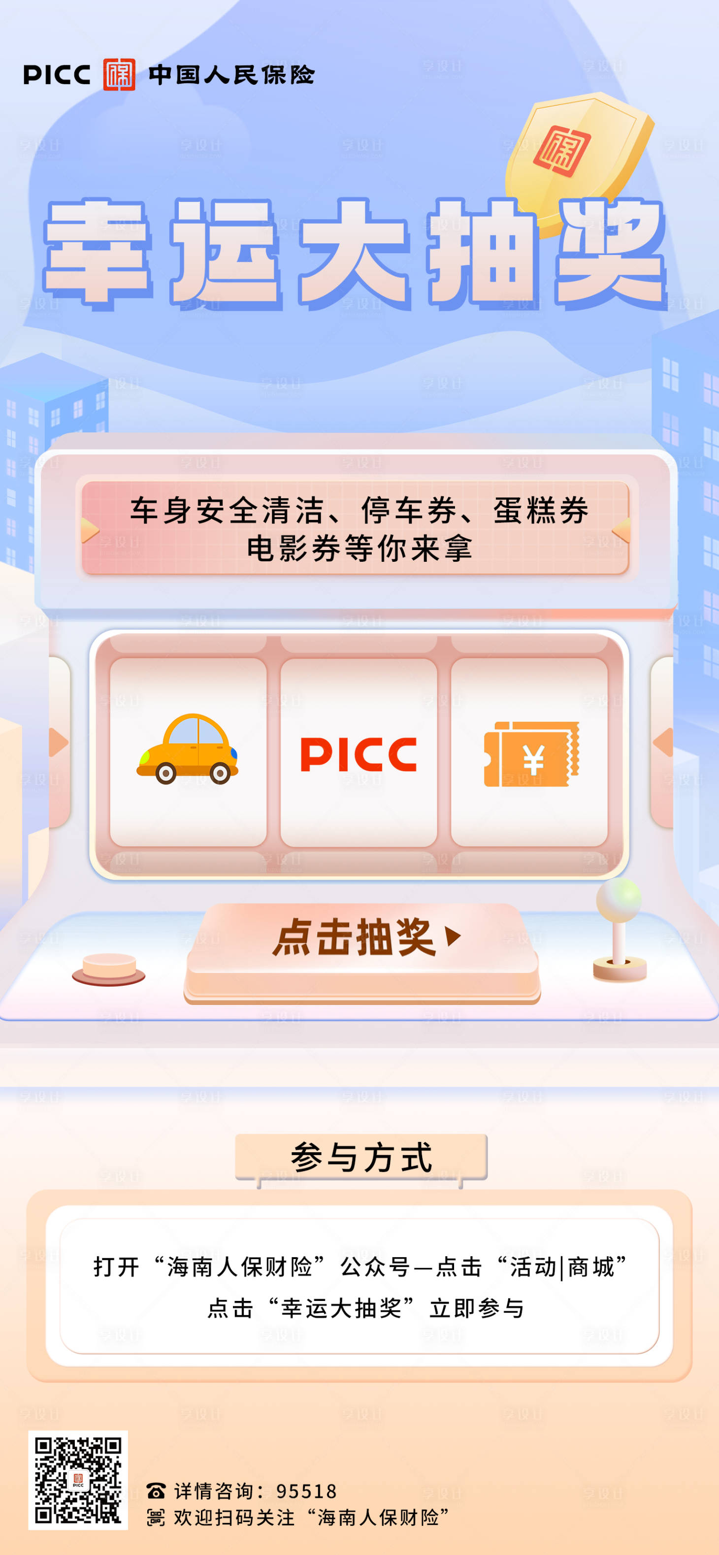 源文件下載【享設計】搜索編號：92880018619988878【抽獎插畫海報】
