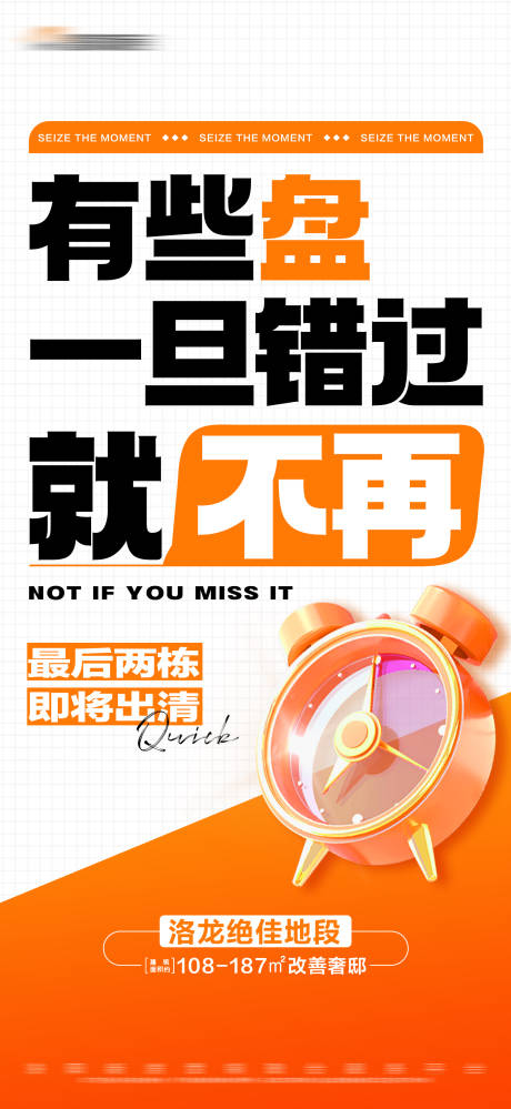 源文件下载【享设计】搜索编号：52600018688227378【地产橙色清栋特惠大字报】