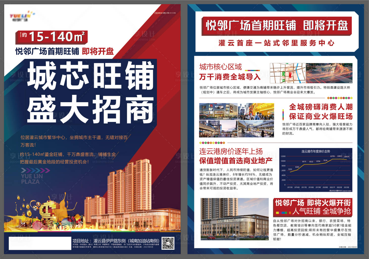 源文件下载【商业地产DM宣传单】编号：57880018888616457