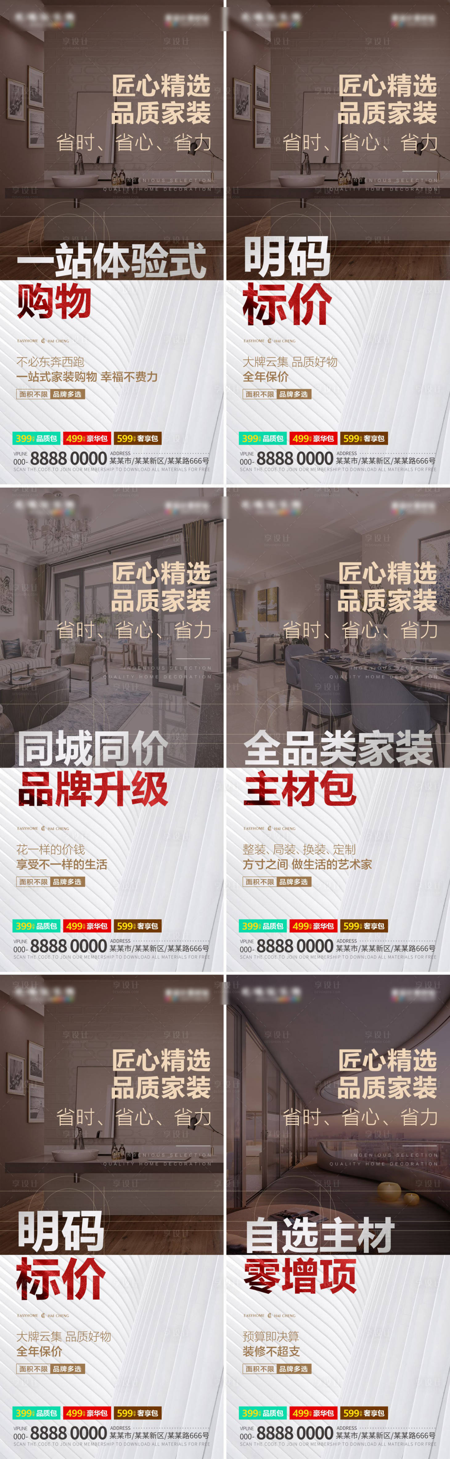 源文件下载【地产住宅精装户型价值点海报】编号：65060018512396306
