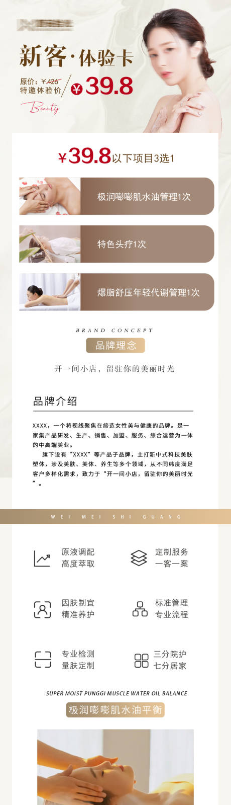 源文件下載【享設計】搜索編號：47790018790382902【美容美體美團詳情頁】