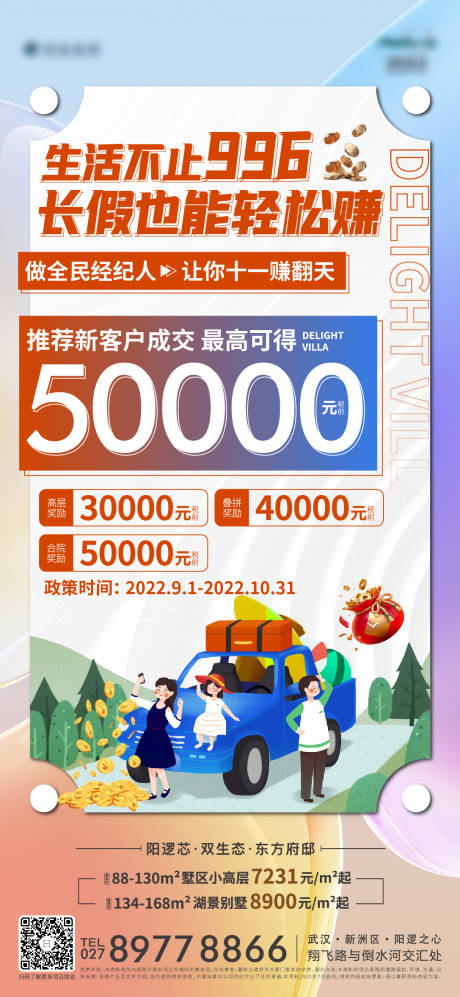 源文件下载【地产奖励海报】编号：92120018825249543