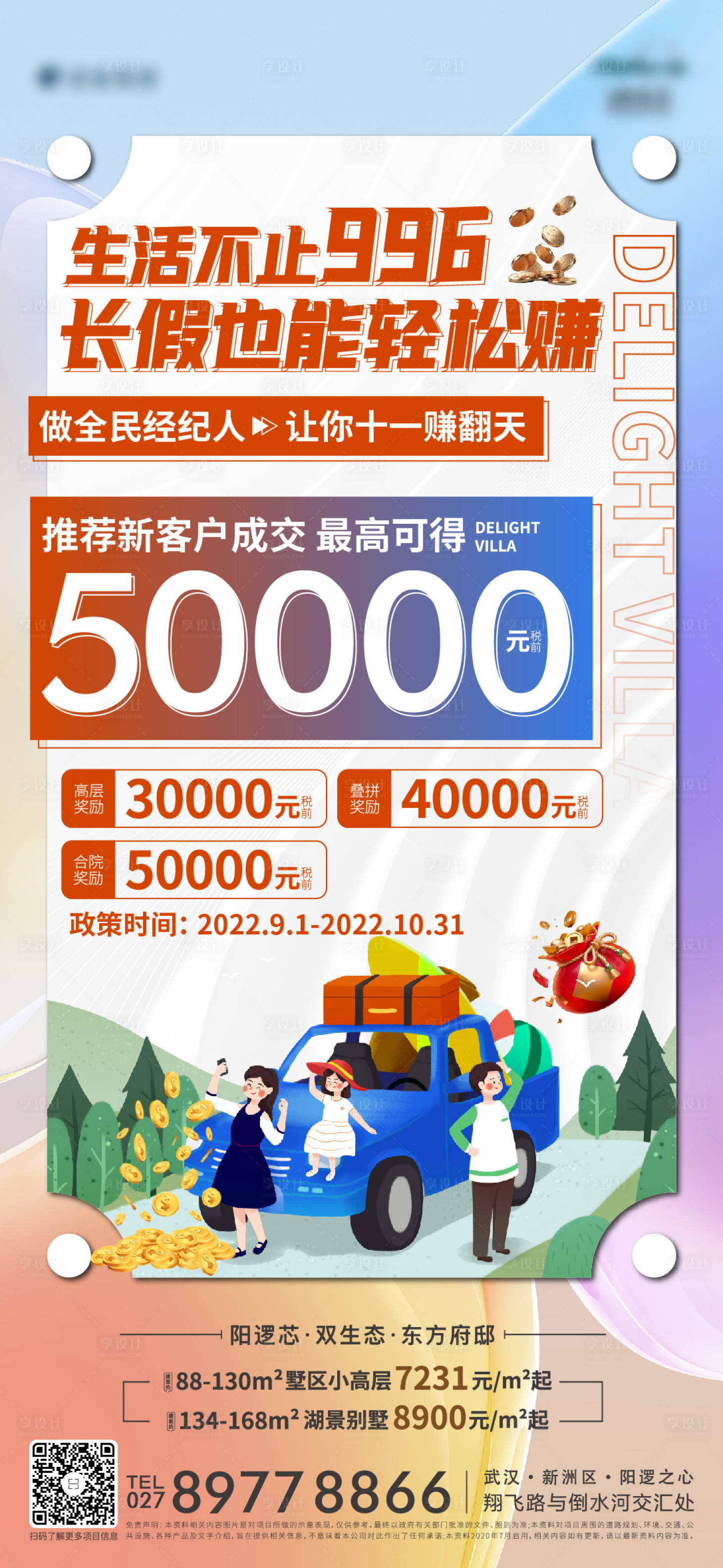 源文件下載【地產獎勵海報】編號：92120018825249543