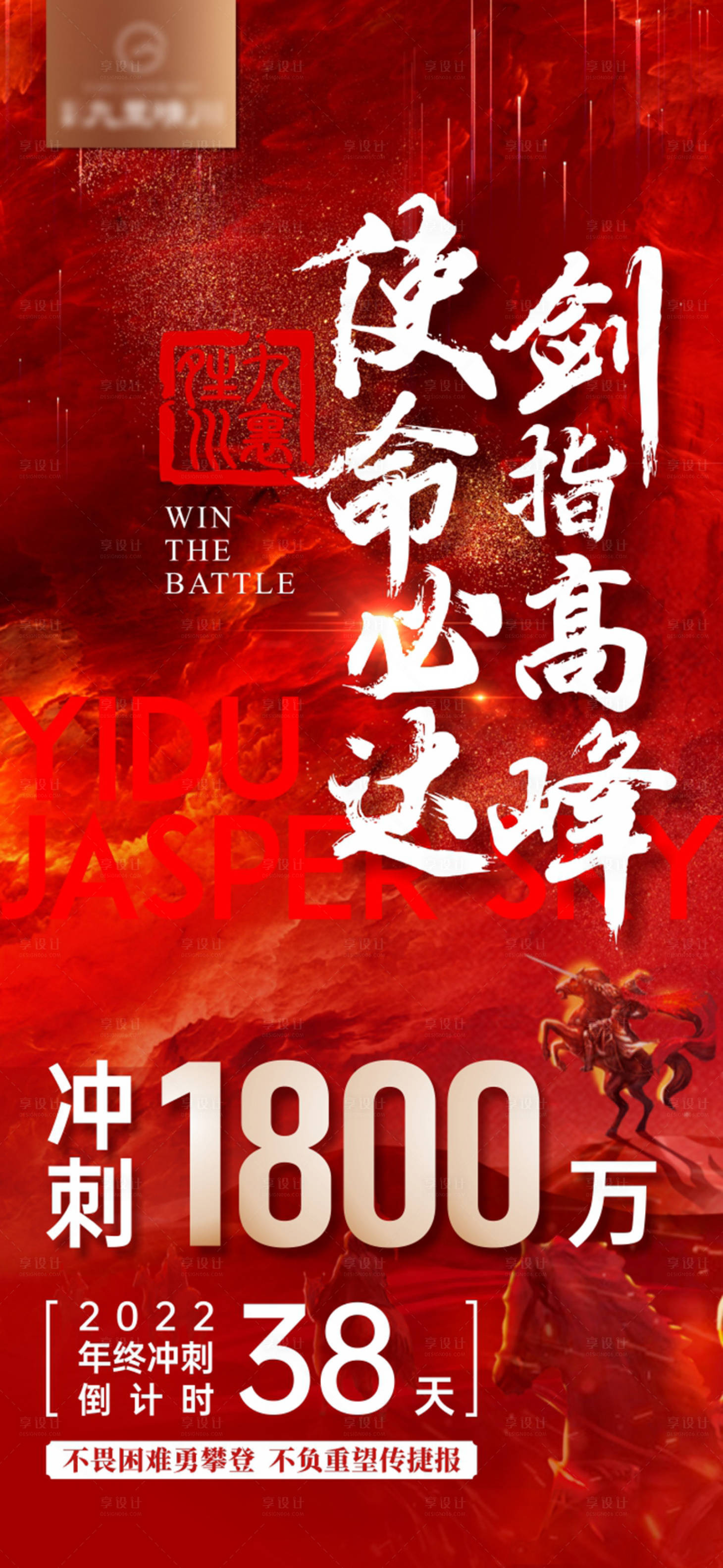 源文件下载【指标完成冲刺倒计时海报】编号：65350018659813171
