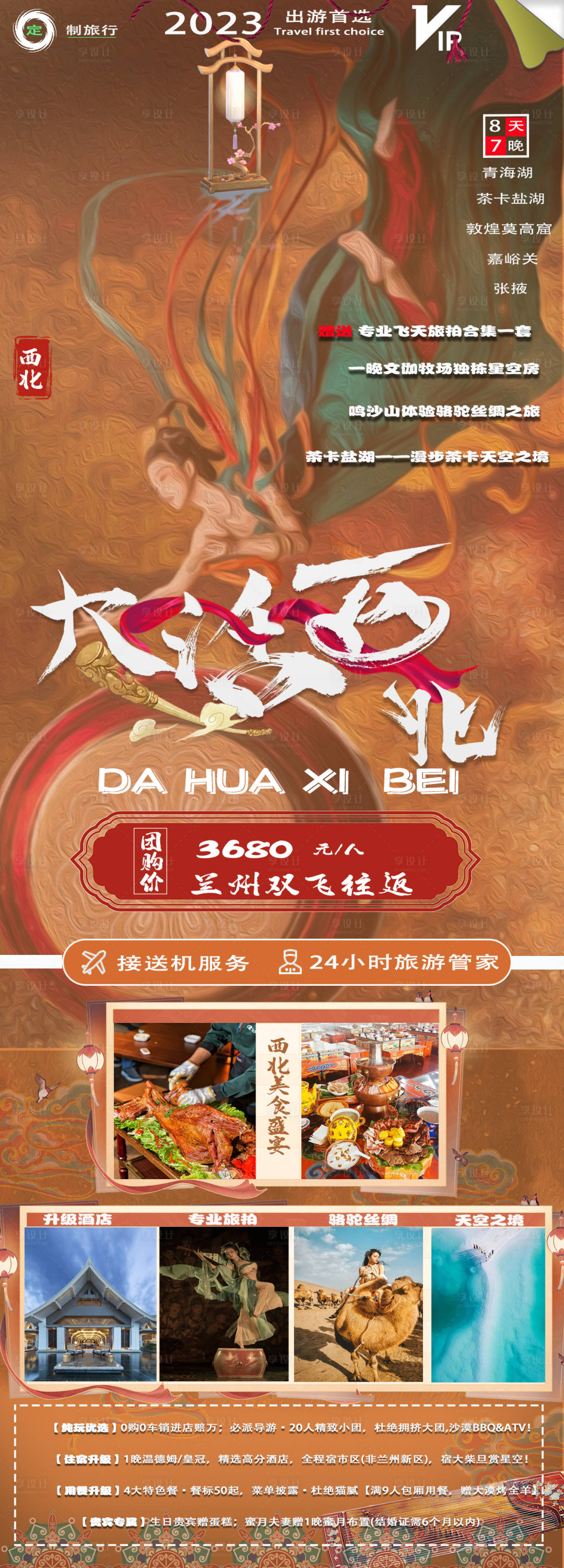 源文件下载【大话西北海报】编号：22190018540071356