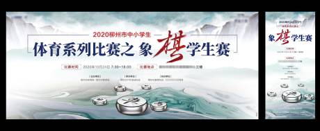 源文件下载【象棋锦标赛海报】编号：55150018575493005