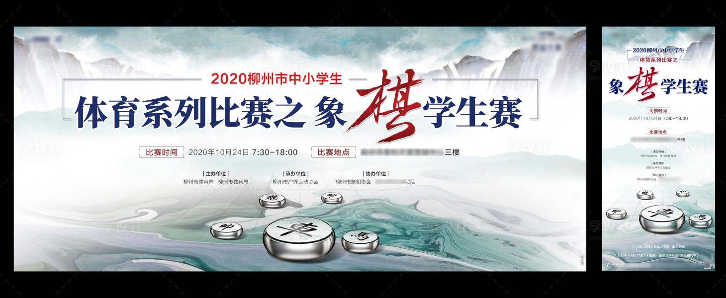 源文件下載【享設計】搜索編號：55150018575493005【象棋錦標賽海報】