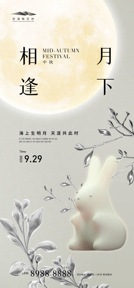 源文件下载【享设计】搜索编号：46950018942195527【中秋中式唯美海报】
