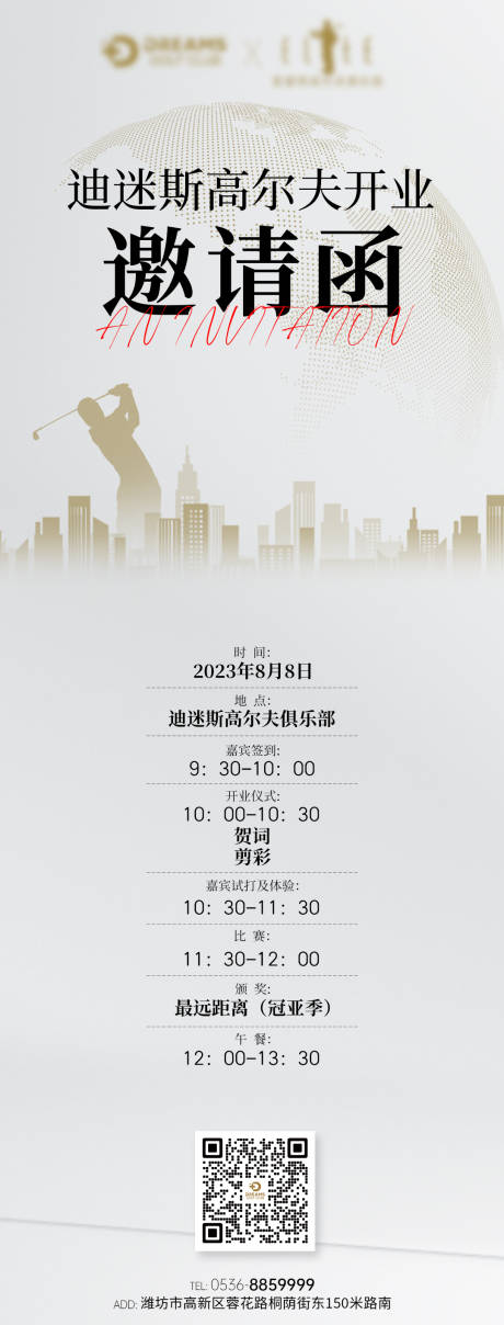 源文件下载【高尔夫开业海报】编号：86900018579732925