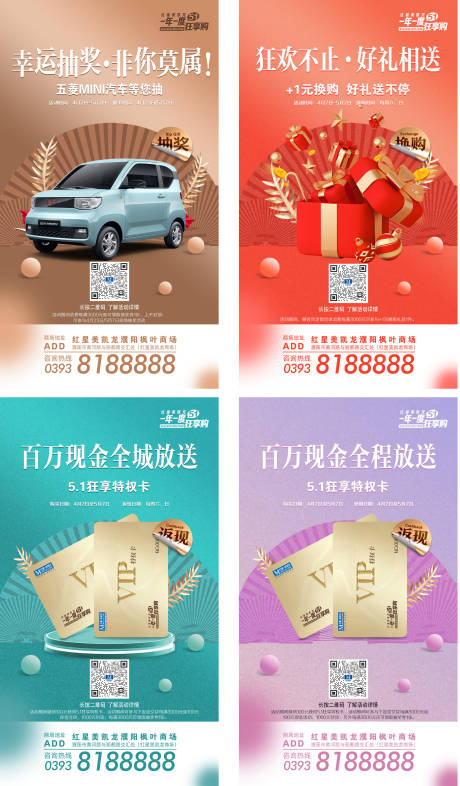 源文件下载【好礼相送缤纷系列海报】编号：36120018473436017