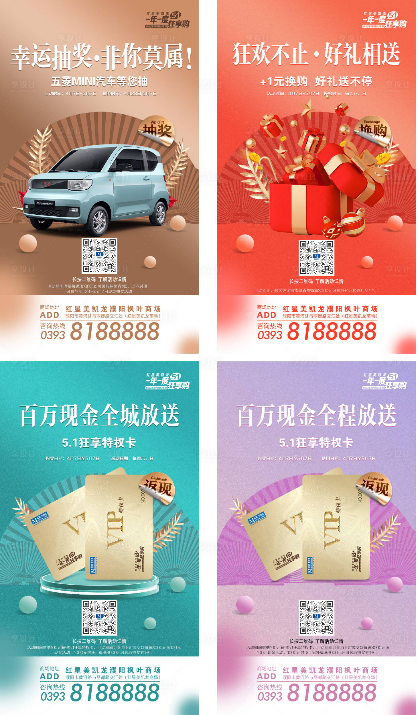源文件下載【享設計】搜索編號：36120018473436017【好禮相送繽紛系列海報】