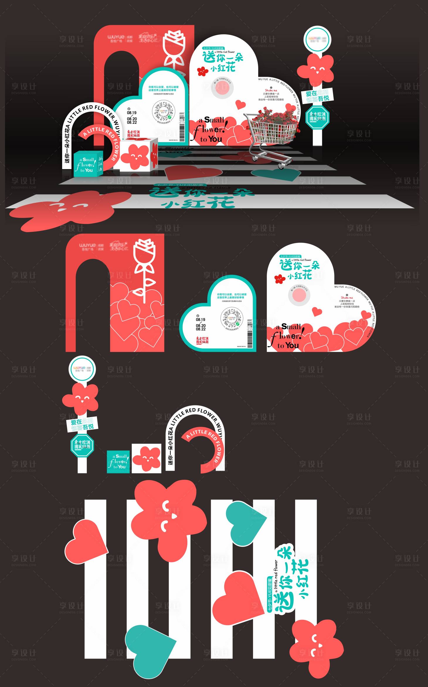 源文件下载【享设计】搜索编号：10140018734755370【七夕节情人节送你一朵小红花美陈】