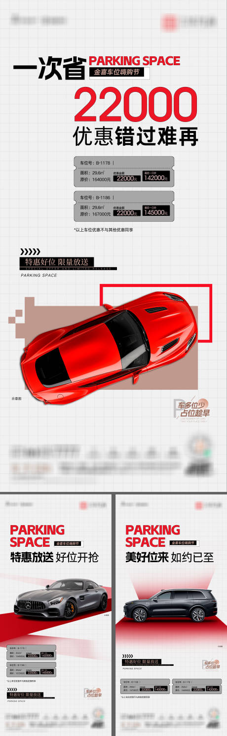 源文件下載【享設(shè)計(jì)】搜索編號：50140019017858731【車位優(yōu)惠系列海報(bào)】