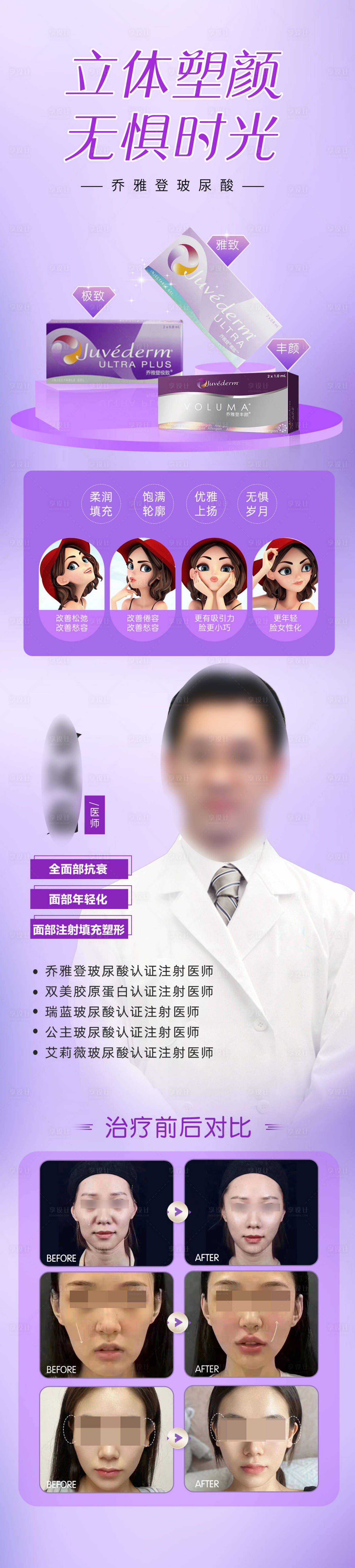 源文件下载【乔雅登玻尿酸海报】编号：27100018733173310