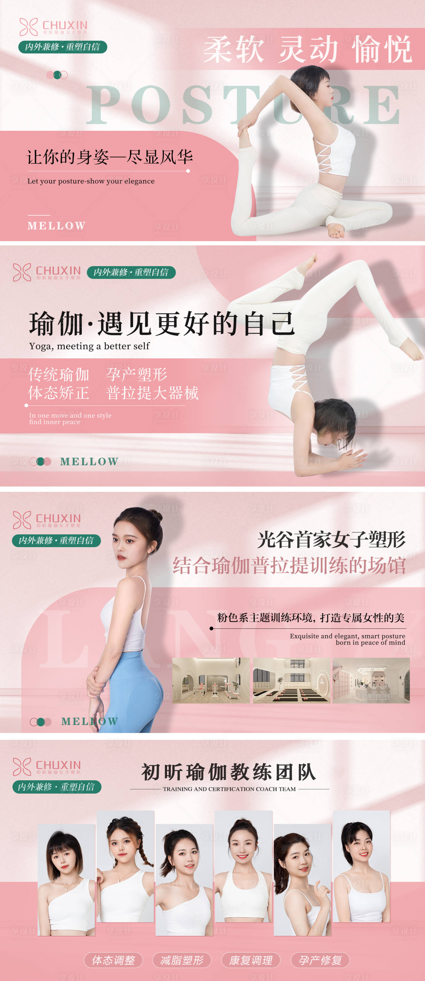 源文件下載【享設(shè)計】搜索編號：55230018695385650【美團(tuán)大眾瑜伽店鋪設(shè)計】