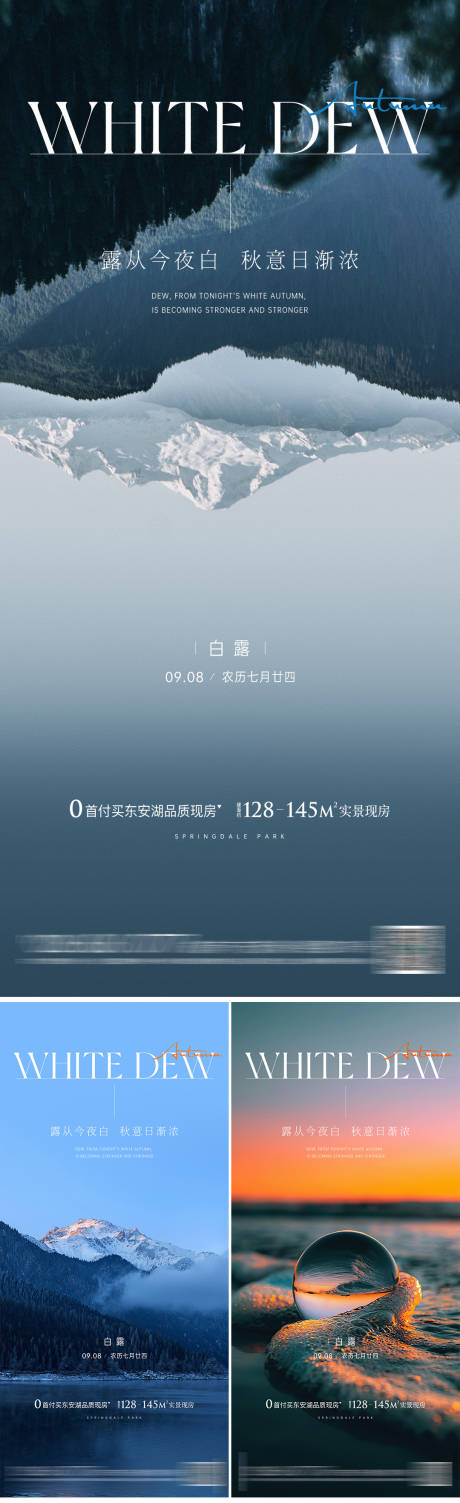 源文件下载【白露节气海报】编号：42970019002171537