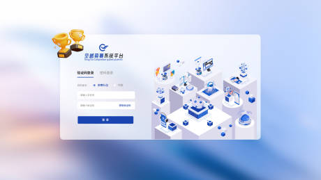 源文件下载【比赛官网登录页面】编号：65050018561877760