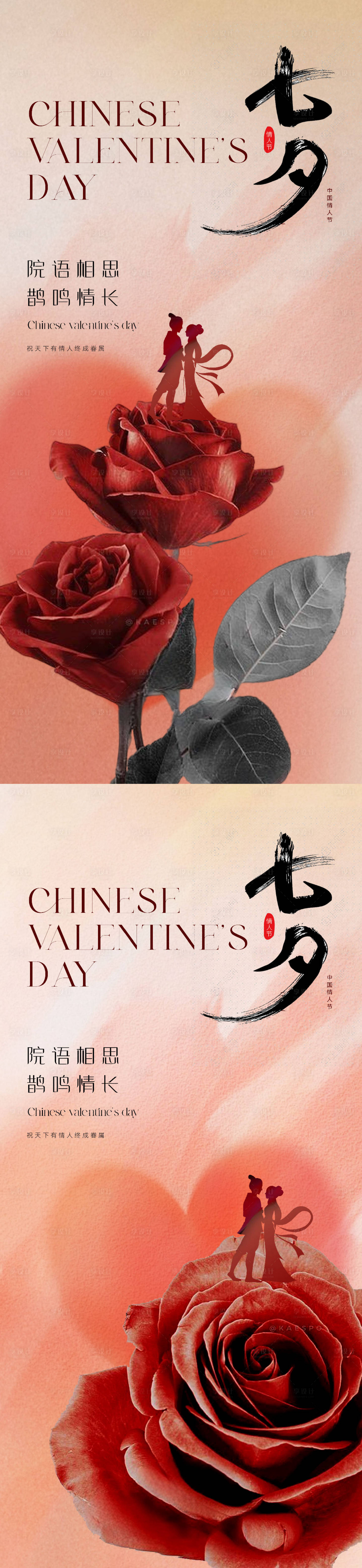源文件下载【享设计】搜索编号：54790018727054060【七夕爱情海报】