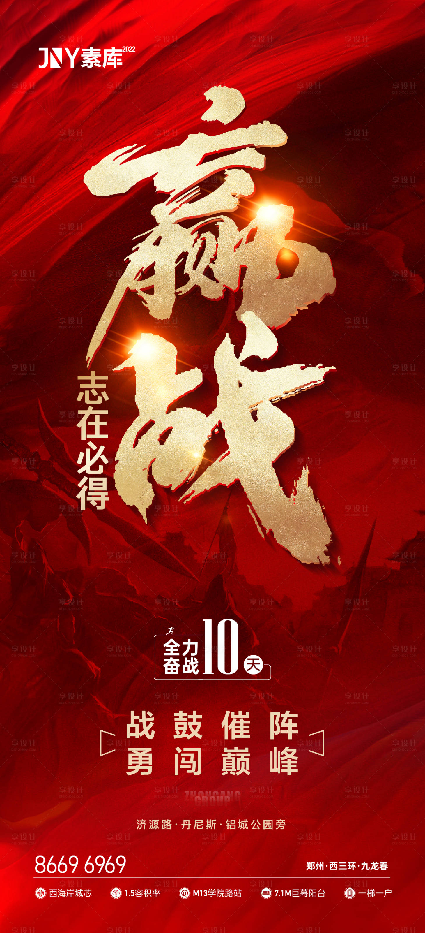源文件下載【享設計】搜索編號：50770018961023364【贏戰年終鉅惠海報】