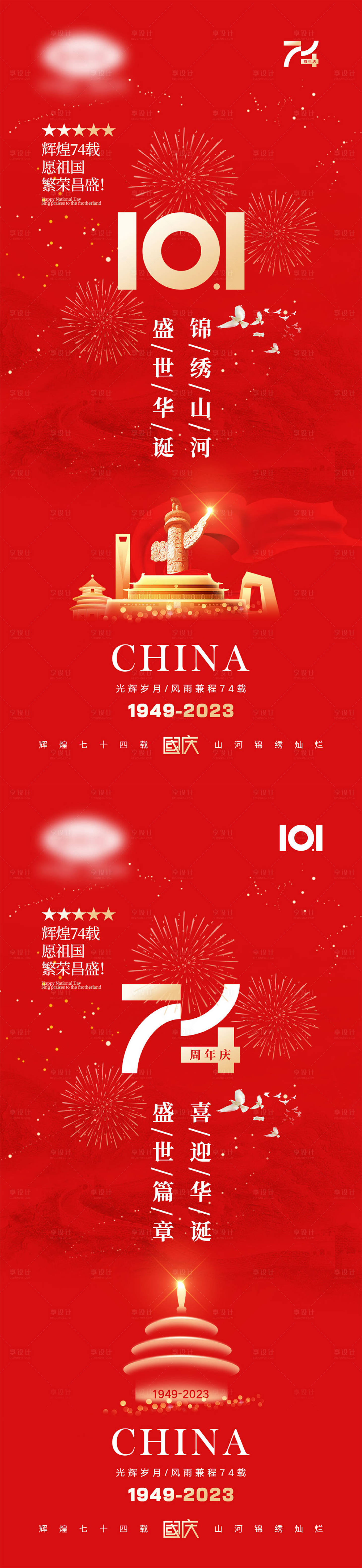 源文件下载【享设计】搜索编号：12640018571562636【中秋国庆节海报】