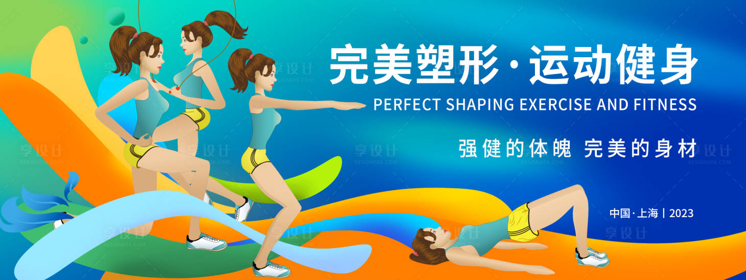 源文件下載【享設(shè)計】搜索編號：80360018515641762【健身運動背景板 】