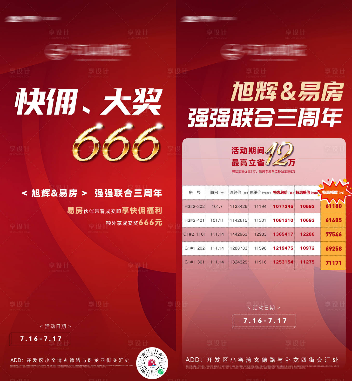 源文件下載【享設計】搜索編號：54350018985187216【房地產熱銷房源信息海報】