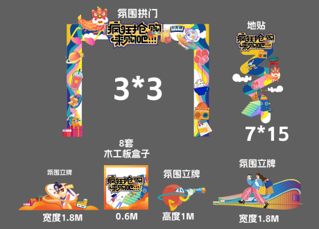 源文件下载【疯抢屋美陈】编号：72870018911463202