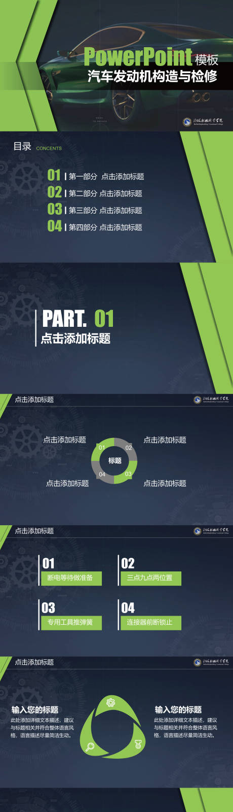 汽车发动机构造与检修ppt模板