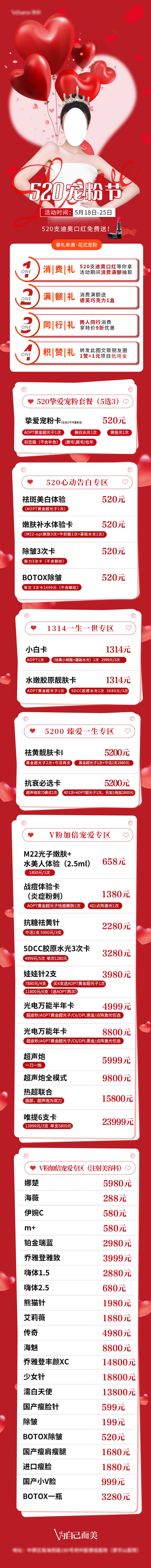 源文件下载【享设计】搜索编号：21540018670164599【医美520宠粉节长图】