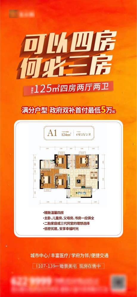源文件下载【可以四房何必三房海报】编号：11050018635049175